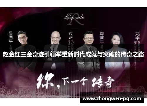 赵金红三金奇迹引领举重新时代成就与突破的传奇之路 赵金红三金奇迹引领举重新时代成就与突破的传奇之路