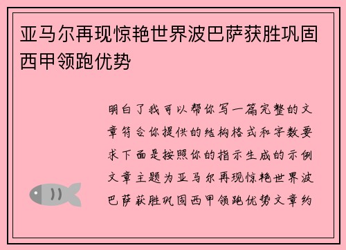 亚马尔再现惊艳世界波巴萨获胜巩固西甲领跑优势