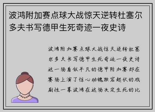 波鸿附加赛点球大战惊天逆转杜塞尔多夫书写德甲生死奇迹一夜史诗
