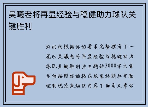 吴曦老将再显经验与稳健助力球队关键胜利