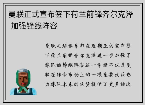 曼联正式宣布签下荷兰前锋齐尔克泽 加强锋线阵容