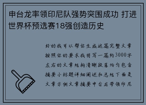 申台龙率领印尼队强势突围成功 打进世界杯预选赛18强创造历史