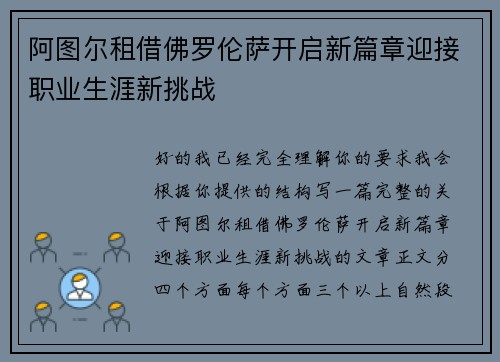 阿图尔租借佛罗伦萨开启新篇章迎接职业生涯新挑战 阿图尔租借佛罗伦萨开启新篇章迎接职业生涯新挑战