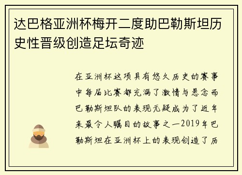 达巴格亚洲杯梅开二度助巴勒斯坦历史性晋级创造足坛奇迹