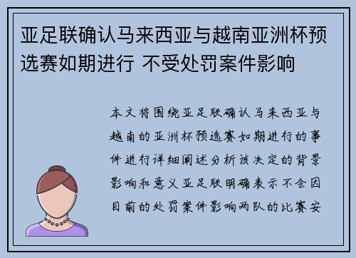 亚足联确认马来西亚与越南亚洲杯预选赛如期进行 不受处罚案件影响 亚足联确认马来西亚与越南亚洲杯预选赛如期进行 不受处罚案件影响