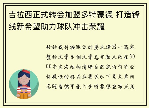 吉拉西正式转会加盟多特蒙德 打造锋线新希望助力球队冲击荣耀 吉拉西正式转会加盟多特蒙德 打造锋线新希望助力球队冲击荣耀