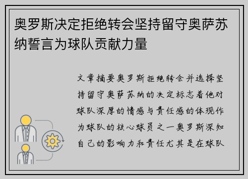 奥罗斯决定拒绝转会坚持留守奥萨苏纳誓言为球队贡献力量