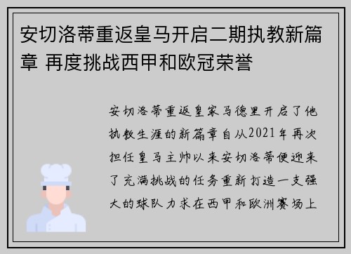 安切洛蒂重返皇马开启二期执教新篇章 再度挑战西甲和欧冠荣誉 安切洛蒂重返皇马开启二期执教新篇章 再度挑战西甲和欧冠荣誉