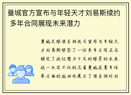曼城官方宣布与年轻天才刘易斯续约 多年合同展现未来潜力 曼城官方宣布与年轻天才刘易斯续约 多年合同展现未来潜力