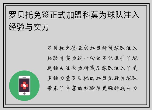 罗贝托免签正式加盟科莫为球队注入经验与实力